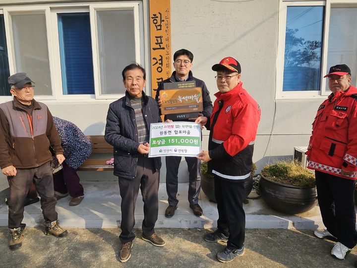 [양산=뉴시스] 원동면 함포마을이 2024년 소각산불 없는 녹색 우수마을에 선정됐다. (사진=양산시 제공) 2024.12.27. photo@newsis.com *재판매 및 DB 금지