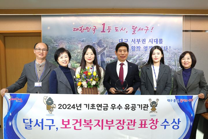[대구=뉴시스] 대구시 달서구는 보건복지부가 주관한 '2024 기초연금 유공 기관 평가'에서 우수 지자체로 선정돼 장관 표창을 받았다. (사진=대구시 달서구 제공) 2024.12.27. photo@newsis.com *재판매 및 DB 금지