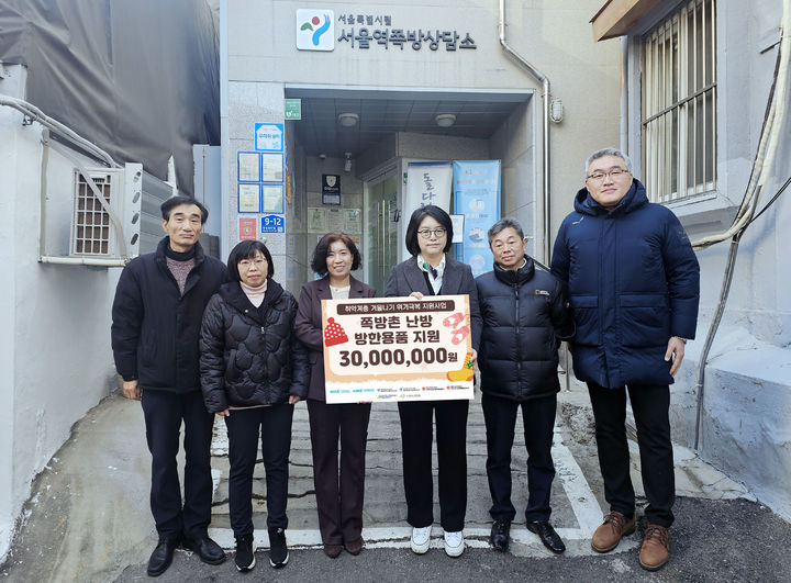 한국거래소, 쪽방촌 취약계층 겨울나기 3000만원 후원