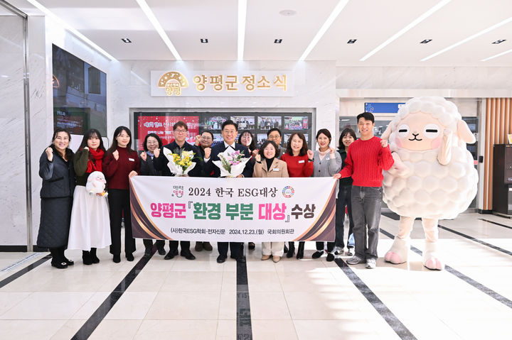 한국ESG대상 환경부문 대상 수상 기념촬영. (사진=양평군 제공) photo@newsis.com *재판매 및 DB 금지