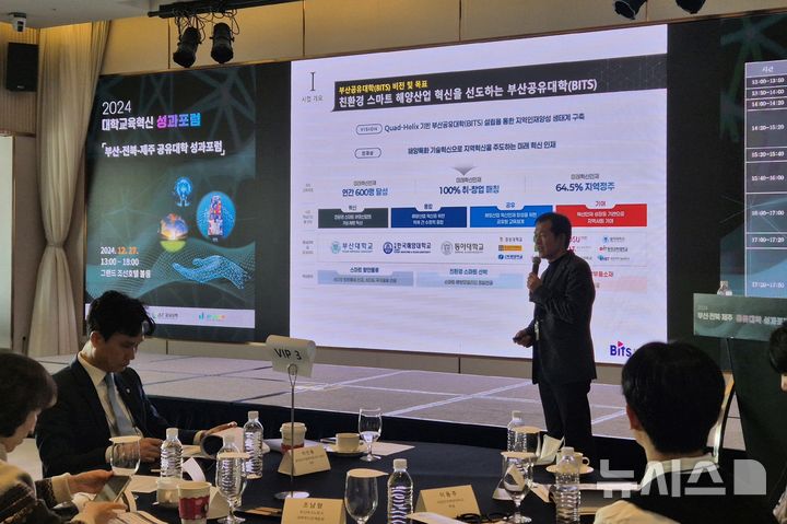 [부산=뉴시스] 김민지 기자 = 27일 오후 부산 해운대구 그랜드조선호텔에서 진행된 '2024 부산·전북·제주 공유대학 성과 포럼'에서 이동근 부산지역혁신플랫폼 본부장이 2차년도 운영 사례에 대해 발표하고 있다. 2024.12.27. mingya@newsis.com