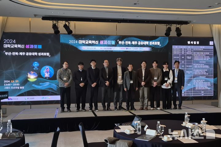 [부산=뉴시스] 김민지 기자 = 27일 오후 부산 해운대구 그랜드조선호텔에서 진행된 '2024 부산·전북·제주 공유대학 성과 포럼'에서 주요 참석자들이 기념 사진을 촬영하고 있다. 2024.12.27. mingya@newsis.com