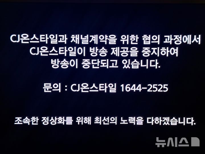 [서울=뉴시스]홈쇼핑 CJ온스타일이 5일 자정부터 딜라이브·아름방송·CCS충북방송 등 일부 케이블TV에서 방송 송출을 중단했으나 과기정통부로부터 시정명령 예고를 받고 26일 정오부터 방송을 재개했다. (사진=뉴시스DB)