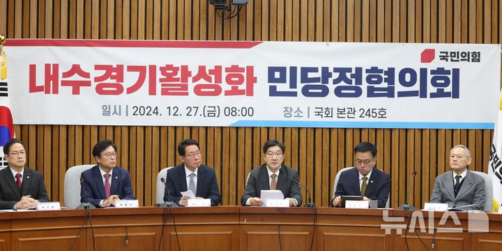 [서울=뉴시스] 조성봉 기자 = 권성동 국민의힘 당 대표 권한대행 겸 원내대표가 27일 오전 서울 여의도 국회에서 열린 내수경기활성화 민당정협의회에서 발언을 하고 있다. 2024.12.27. suncho21@newsis.com