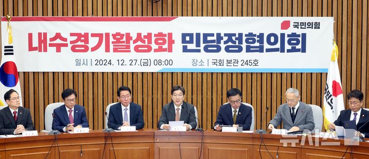 [서울=뉴시스] 조성봉 기자 = 권성동 국민의힘 당 대표 권한대행 겸 원내대표가 27일 오전 서울 여의도 국회에서 열린 내수경기활성화 민당정협의회에서 발언을 하고 있다. 2024.12.27. suncho21@newsis.com