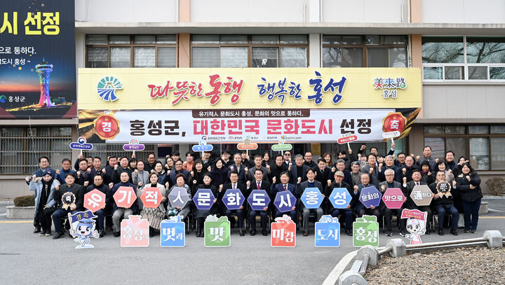 [홍성=뉴시스] 홍성군 주민 및 직원들이 문화도시 지정을 자축하는 행사를 갖고 있다.  *재판매 및 DB 금지