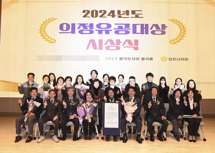 [김천=뉴시스] 2024년 의정유공대상 수상자 (사진=김천시의회 제공) 2024.12.29 photo@newsis.com *재판매 및 DB 금지