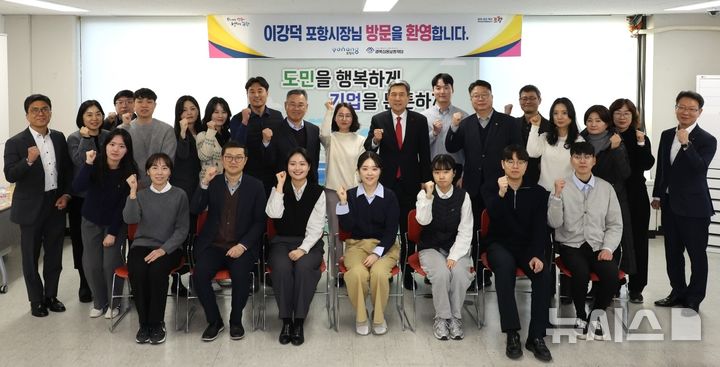 [포항=뉴시스] 송종욱 기자 = 포항시가 지역 소상공인 살리기 위해 전방위 지원에 나섰다. 사진은 지난 26일 이강덕 시장이 소상공인 경영 안정 자금 확보를 위해 경북신용보증재단을 방문해 김중권 이사장 등 임직원과 기념 촬영 하는 모습. (사진=포항시 제공) 2024.12.29. photo@newsis.com