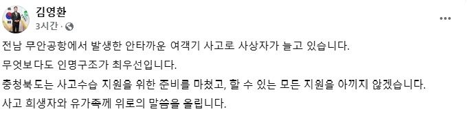 김영환 충북지사 페이스북 캡처. *재판매 및 DB 금지