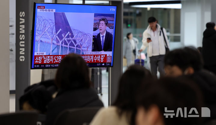 [서울=뉴시스] 추상철 기자 = 29일 오후 서울 강서구 김포국제공항 국내선에서 공항 이용객이 '무안 제주항공 참사' 관련 뉴스 특보를 시청하고 있다. 2024.12.29. scchoo@newsis.com