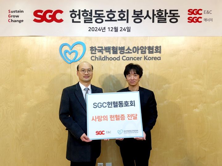 지난 24일 송창섭 SGC헌혈동호회 회장(왼쪽)은 한국백혈병소아암협회에 방문해 헌혈증을 전달한 후, 기념 촬영을 하고 있다. (사진=SGC E&C 제공) *재판매 및 DB 금지