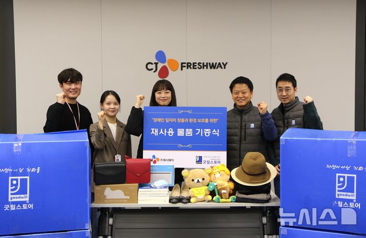[서울=뉴시스] 2024년도 CJ프레시웨이, 굿윌스토어 재사용 물품 기증식. (사진= CJ프레시웨이 제공)