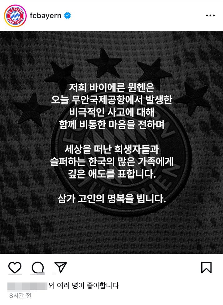 [서울=뉴시스] 김민재의 소속구단 바이에른 뮌헨이 무안공항에서 발생한 제주항공 여객기 사고에 애도를 표했다. (사진= 뮌헨 인스타 캡처 ) 2024.12.30. photo@newsis.com *재판매 및 DB 금지