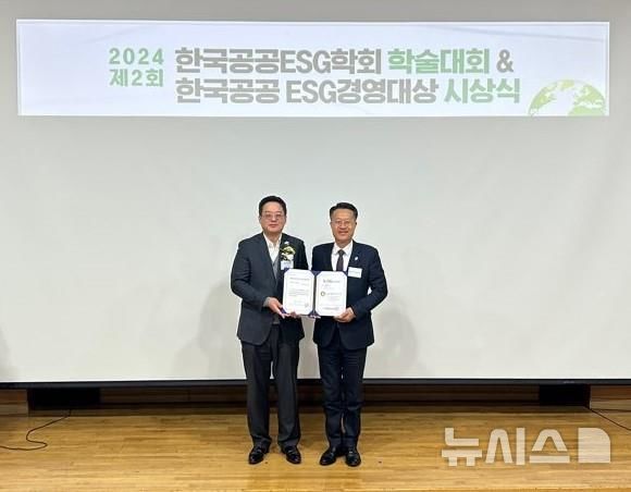 [서울=뉴시스] 2024년 한국공공ESG경영대상 시상식.