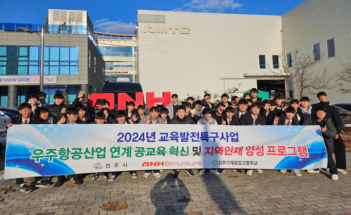 [진주=뉴시스]진주시, 교육발전특구 사업 본격 추진.(사진=진주시 제공).2024.12.30.photo@newsis.com *재판매 및 DB 금지