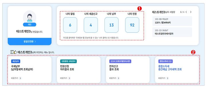 세법용어 몰라도 홈택스 검색 쉬워진다…국세청, 지능형 검색 도입