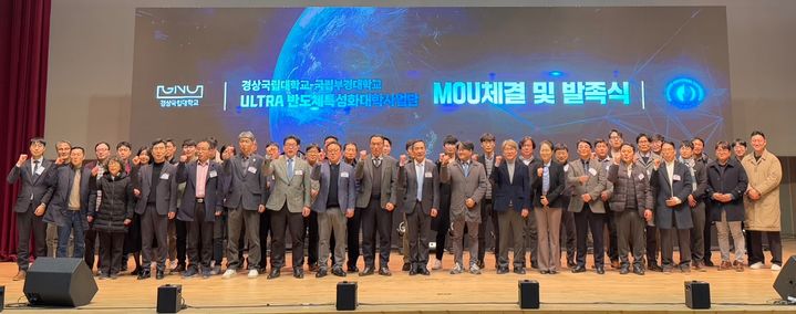 [진주=뉴시스]경상국립대, ‘국가첨단전략산업 특성화대학(반도체)’ 지정.(사진=경상국립대 제공).2024.12.30.photo@newsis.com *재판매 및 DB 금지