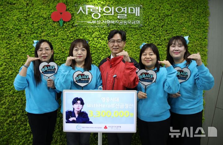 [부산=뉴시스] 27일 오후 부산사회복지공동모금회에서 가수 임영웅 팬클럽 '영웅시대WithHero부산금정산'의 기부금 전달식이 진행되고 있다. (사진=부산사회복지공동모금회 제공) 2024.12.27. photo@newsis.com