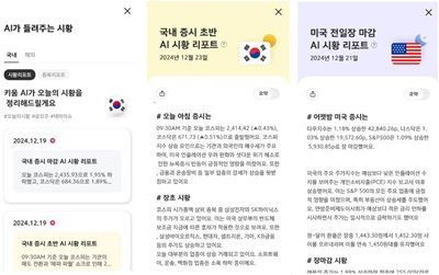 키움증권, AI 활용한 투자 서비스 강화