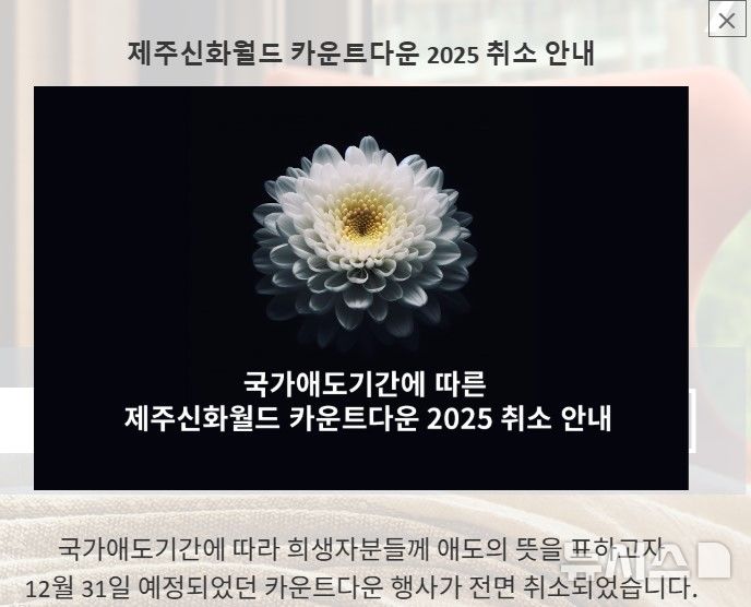 (사진= 제주신화월드 홈페이지 갈무리)