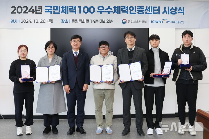 [창원=뉴시스]마산대학교 창원마산회원체력인증센터 관계자(왼쪽서 네 번째)가 문화체육관광부와 국민체육진흥공단 주최·주관 '2024년 국민체력100 우수체력인증센터 시상식'에서 4년 연속 우수센터로 선정돼 장려상을 받은 후 기념촬영하고 있다.(사진=마산대 제공) 2024.12.30. photo@newsis.com