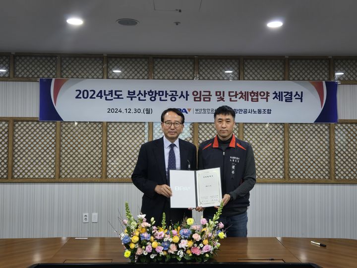 [부산=뉴시스] 30일 부산항만공사 노사가 본사 사옥에서 2024년도 단체협약을 체결한 뒤 노사 관계자가 기념 사진을 촬영하고 있다. (사진=부산항만공사 제공) 2024.12.30. photo@newsis.com *재판매 및 DB 금지