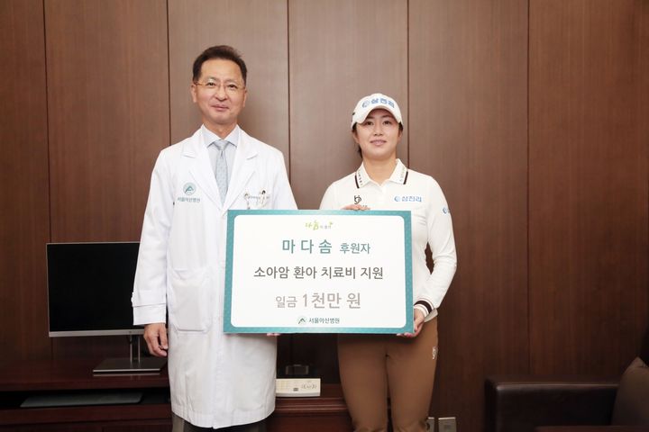 [서울=뉴시스] 마다솜(오른쪽)이 27일 서울 송파구 서울아산병원에서 기부금 1000만원을 전달한 뒤 기념 촬영을 하고 있다. 2024.12.27. (사진=프레인스포츠 제공) *재판매 및 DB 금지