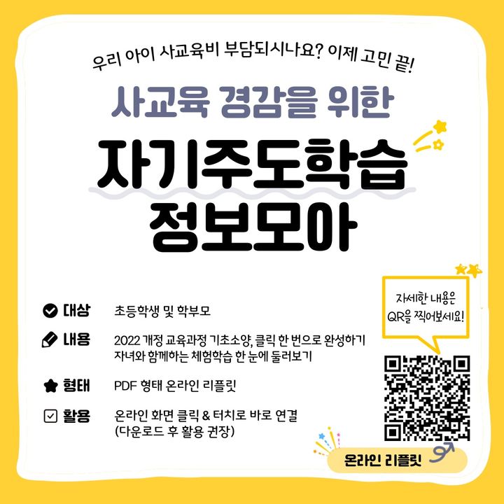 [대구=뉴시스] 대구교육청, 초등 자기주도학습 정보모아 배포. (사진=대구교육청 제공) photo@newsis.com *재판매 및 DB 금지