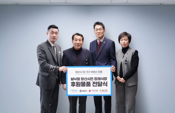 [서울=뉴시스] 프리드라이프가 지난 30일 양산 시청을 찾아 지역 내 독거노인 및 사회 취약계층을 위한 식료품을 전달하고 있다. 2024.12.31. (사진=프리드라이프 제공) *재판매 및 DB 금지