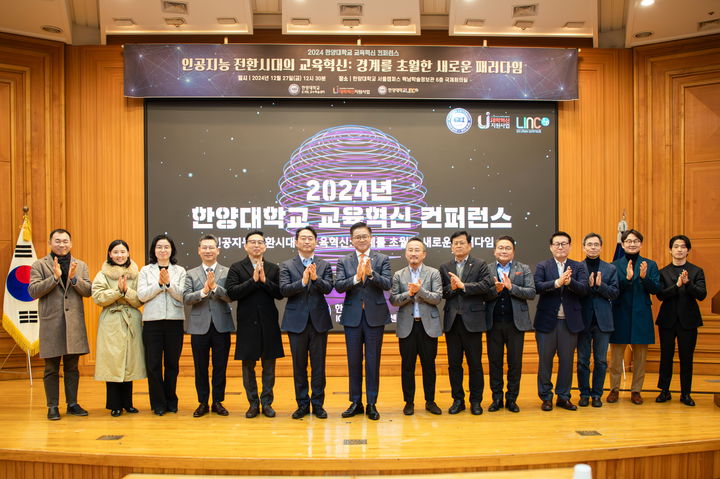 '2024년 교육혁신 컨퍼런스' 참석자들이 기념사진을 촬영하고 있다. (사진=한양대 제공) *재판매 및 DB 금지