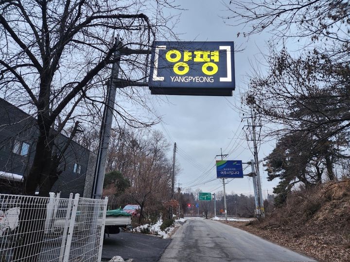 새로운 양평군 경계표지판. (사진=양평군 제공) photo@newsis.com *재판매 및 DB 금지