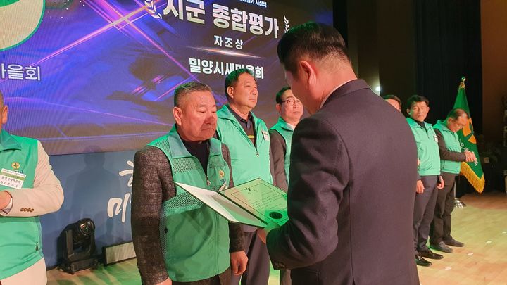 [밀양=뉴시스] 밀양시새마을회가 새마을운동 종합평가 시상식에서 자조상을 수상하고 있다. (사진= 밀양시 제공) 2024.12.31. photo@newsis.com *재판매 및 DB 금지
