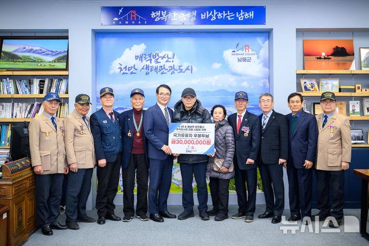 참전유공자 우봉두씨, 남해 '흔적전시관'에 3천만원 기탁 