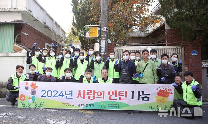 [서울=뉴시스]금호석유화학, 사랑의 연탄나눔 봉사 (사진 = 금호석유화학 제공)