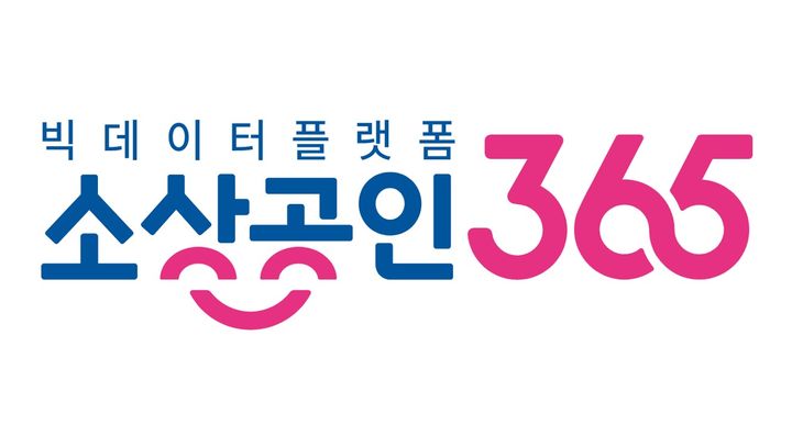 [서울=뉴시스] 소상공인 빅데이터 경영지원 플랫폼 '소상공인 365' (사진=소상공인 365 홈페이지 배너) 2025.01.01. photo@newsis.com *재판매 및 DB 금지