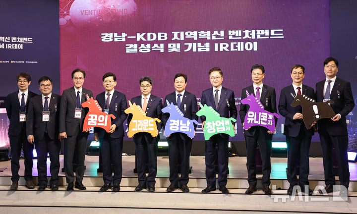 경남도, 647억 규모 '경남-KDB 지역혁신 벤처펀드' 결성 - 뉴스 썸네일 이미지