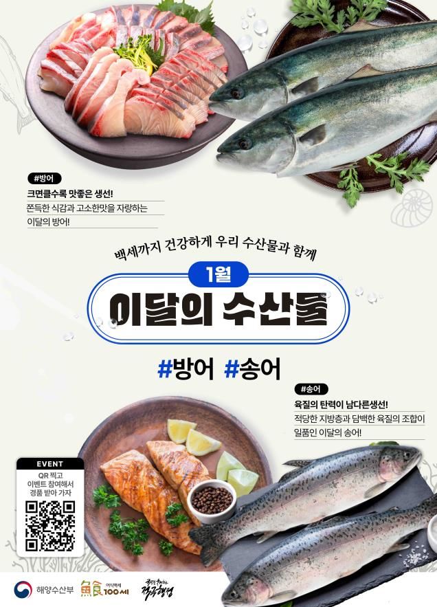 겨울에 가장 맛있는 방어·담백한 맛의 송어[1월 수산물]