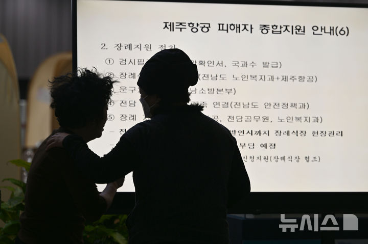 [무안=뉴시스] 이영주 기자 = 2024년 한 해 마지막 날이자 제주항공 여객기 참사 사흘째 되는 날인 31일 오전 전남 무안군 무안국제공항에서 참사 유족들이 서로를 위로하고 있다. 2024.12.31. leeyj2578@newsis.com