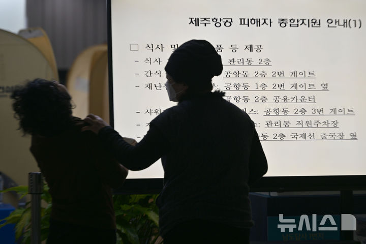 [무안=뉴시스] 이영주 기자 = 2024년 한 해 마지막 날이자 제주항공 여객기 참사 사흘째 되는 날인 31일 오전 전남 무안군 무안국제공항에서 참사 유족들이 서로를 위로하고 있다. 2024.12.31. leeyj2578@newsis.com