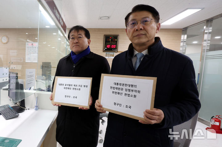 [서울=뉴시스] 추상철 기자 = 조국 전 조국혁신당 대표의 대리인 김형연(오른쪽) 변호사와 차규근 의원이 31일 오전 서울 종로구 헌법재판소에서 '비상계엄 선포 당시 대통령의 정치인 체포 명령과 대통령 권한대행의 헌법 재판관 임명 유보' 등과 관련 헌법소원심판 청구 접수를 하고 있다. 2024.12.31. scchoo@newsis.com
