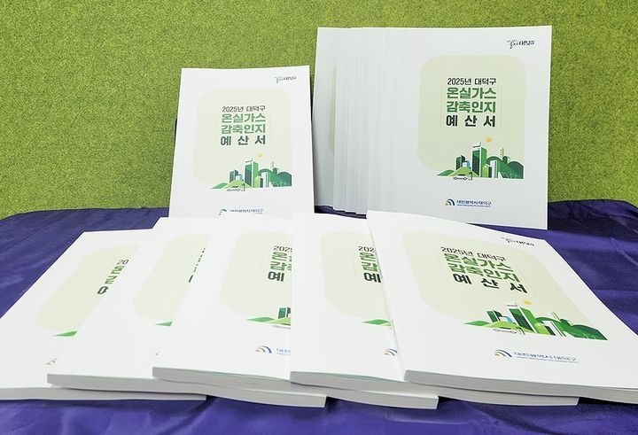 [대전=뉴시스] 대전 대덕구 온실가스감축인지예산서. (사진= 대덕구 제공) *재판매 및 DB 금지