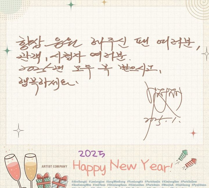 [서울=뉴시스] 이정재 새해 인사. (사진 = 아티스트 컴퍼니 인스타그램 캡처) 2025.01.02. photo@newsis.com *재판매 및 DB 금지