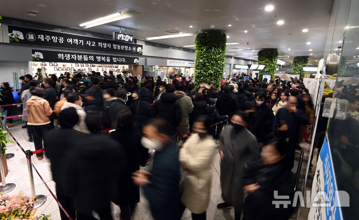 [무안=뉴시스] 김선웅 기자 = 제주항공 여객기 참사 나흘째인 1일 전남 무안국제공항 여객터미널 1층에 마련된 합동분향소에 시민들의 조문행렬이 이어지고 있다. (공동취재) 2025.01.01. photo@newsis.com