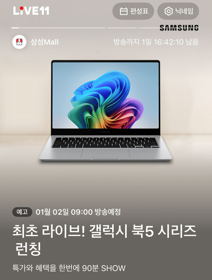 [서울=뉴시스] 11번가가 삼성전자 노트북 신제품 '갤럭시 북5 Pro(프로)'를 이커머스 업계 최초로 공개한다고 2일 밝혔다. (사진=11번가 제공) *재판매 및 DB 금지