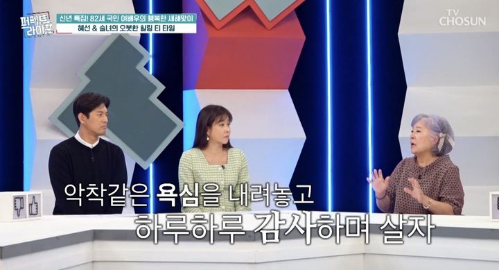 [서울=뉴시스] 지난 1일 방송된 TV조선 '퍼펙트라이프'에 정혜선은 게스트로 출연했다. (사진=TV조선 '퍼펙트라이프' 캡처) 2025.01.02. photo@newsis.com *재판매 및 DB 금지