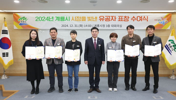 [계룡=뉴시스]계룡시가 '2024년 하반기 계룡시 규제혁신 및 적극행정 우수사례 경진대회'에서 선정된 5건 우수사례에 대해 시상하고 있다. (사진=계룡시 제공). 2025. 01. 02 photo@newsis,com  *재판매 및 DB 금지