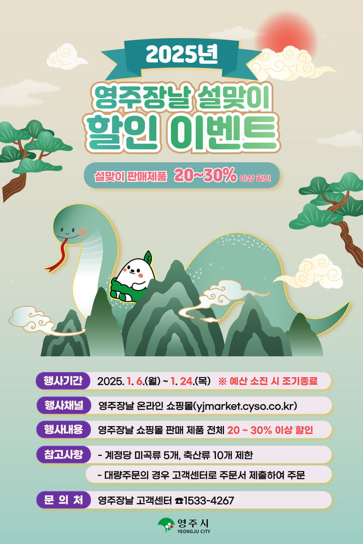 [영주=뉴시스] '영주장날' 설맞이 할인행사 팸플릿 (사진=영주시 제공) photo@newsis.com *재판매 및 DB 금지