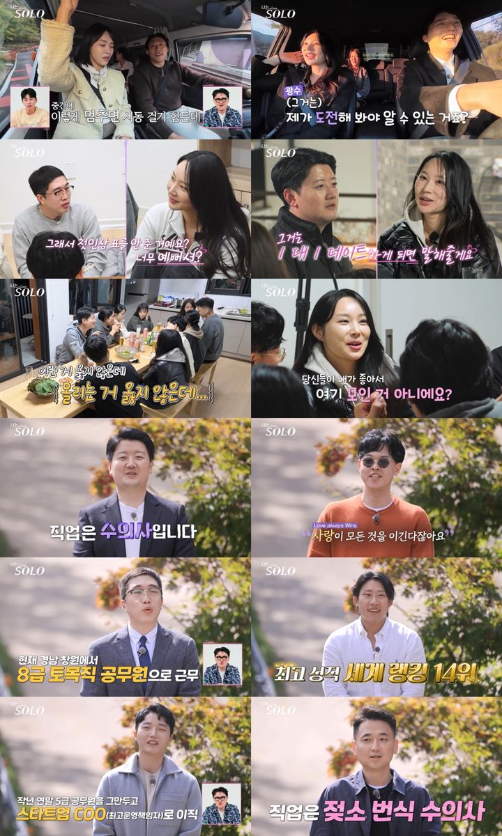 [서울=뉴시스] SBS Plus·ENA 예능물 '나는 솔로'가 지난 1일 방송됐다. (사진=ENA, SBS Plus 제공) 2025.01.02. photo@newsis.com *재판매 및 DB 금지