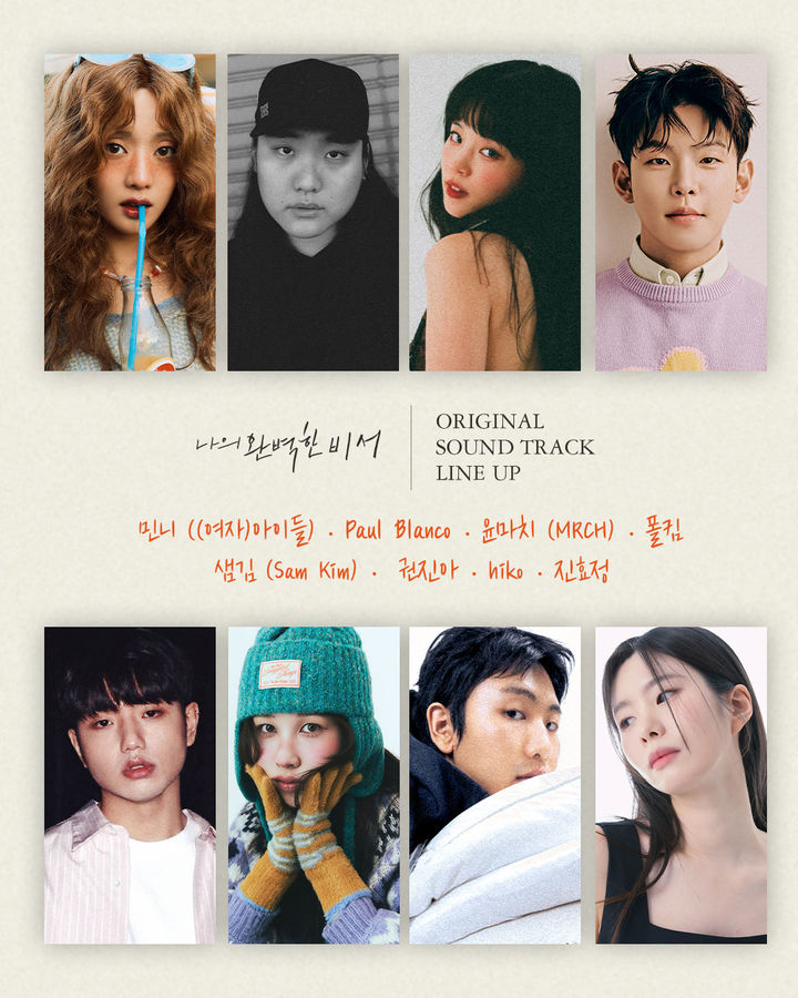 [서울=뉴시스] SBS TV 금토드라마 '나의 완벽한 비서'의 OST 라인업이 공개됐다. (사진=SBS 제공) 2025.01.02. photo@newsis.com *재판매 및 DB 금지