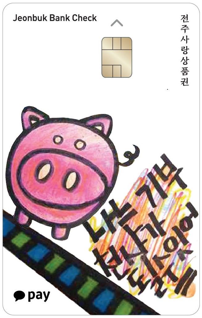 전주시 돼지카드 *재판매 및 DB 금지